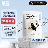 DRYMAX 洁客 专享款低尘除臭膨润土猫砂省量高效结团猫砂8kg