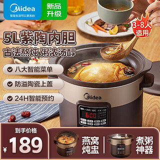 Midea 美的 电炖锅 电炖盅 紫砂锅 电砂锅煲汤锅 炖汤锅 家用4L 智能预约 MD-DG50Easy201 5L