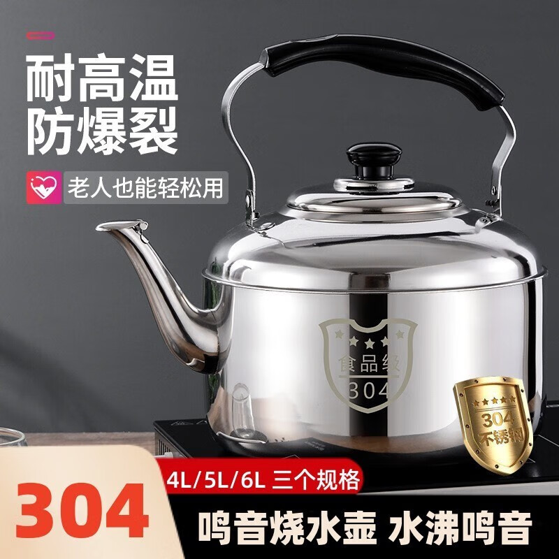 赢容304不锈钢加厚烧水壶茶壶家用煤气大容量鸣笛天燃气电磁炉通用 4L 鸣音壶