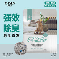 ODIN 奥丁 四合一混合豆腐猫砂20斤吸水结团低尘除臭猫咪用品2.5kg