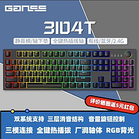 GANSS 迦斯 3104T 104鍵 2.4G藍牙 多模無線機械鍵盤 黑色 A黃軸 RGB