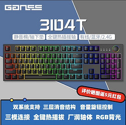 GANSS 迦斯 3104T 104鍵 2.4G藍牙 多模無線機械鍵盤 黑色 A黃軸 RGB