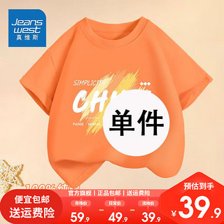 JEANSWEST 真维斯 儿童纯棉短袖夏季男童半截袖衣服2024时尚男孩T恤 xc1件夏季纯棉短袖dfs16 150