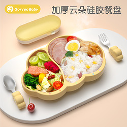 Goryeo baby 高麗寶貝 兒童餐具套裝 云朵硅膠餐盤+勺叉 黃色