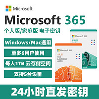 Microsoft 微軟 Office365家庭版209元