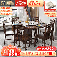 ESF 宜眠坊 新中式中国风乌金木实木 BY-8905 1.38米餐桌+6椅
