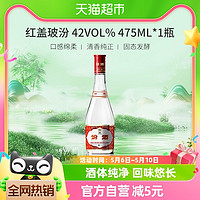 88VIP：汾酒 红盖玻汾 42%vol 清香型白酒 475ml*1瓶
