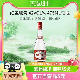 红盖玻汾 42%vol 清香型白酒 475ml*1瓶