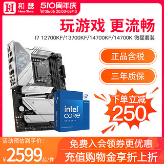 MSI 微星 intel/英特尔 I7 12700K 12700KF盒装 搭 微星Z690 CPU主板套装