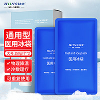 Hons Medical 弘生 医用冰袋重复使用 150g*2个/盒成人儿童