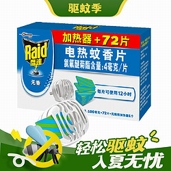 Raid 雷達蚊香 雷達 電熱蚊香片 加熱器+72片