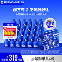 WonderLab/万益蓝 高活性益生菌3.0版 10瓶*3盒