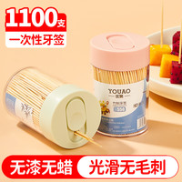 优奥一次性牙签约1100只双尖牙签家用竹牙签2罐装8297