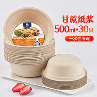 SHUANG YU 一次性纸碗本色500ml*30只芋泥冰碗可降解汤饭碗圆碗烧烤野餐具