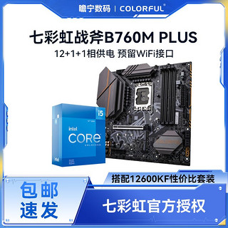 i5 12600KF盒装搭配七彩虹战斧B760M PLUS D4主板CPU套装