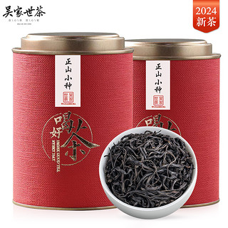 吴家世茶 正山小种 2024新茶 特级 100g