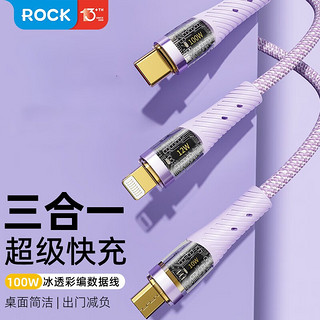 rock space 充电线三合一数据线6A快充100W安卓苹果Type-C多功能一拖三头线适用iPhone15/14华为小米手机车载 1.5m黑色【100W】6A闪充全兼容丨真金透明