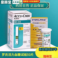 luoshi 罗氏 ROCHE）活力血糖仪试纸效期25年 50片试纸+50片针