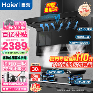 Haier 海尔 抽油烟机灶具套装 顶侧双吸挥手智控 22立方大吸力油烟机+双边定时5.2KW天燃气灶