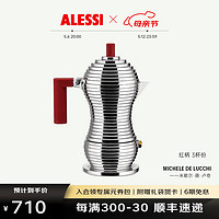 ALESSI小鸡摩卡壶意式咖啡机浓缩户外咖啡壶露营意式浓缩小鸡壶礼盒 红柄3杯份 95ml 摩卡壶