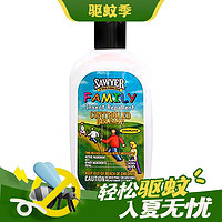 SAWYER 美国索耶驱蚊乳液出游必备儿童避蚊胺防蚊驱虫止痒177ml 驱蚊乳液177ml