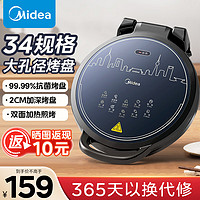 Midea 美的 电饼铛可拆洗 双盘控温丨34cm大烤盘丨JK33P63XY