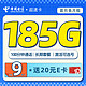  低费好用：中国电信 超速卡 半年9元月租（可选号+185G全国流量+100分钟）激活送20元E卡　