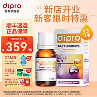 迪辅乐 dipro)Bb-12+LGG婴幼儿益生菌滴剂8ml 宝宝成人可食用肠胃益生菌元丹麦进口活菌