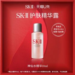 SK-II 护肤精华露10ml