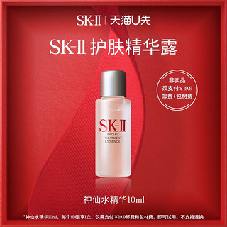 会员专享、天猫U先：SK-II 护肤精华露10ml