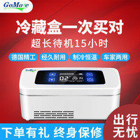 GOMORE广陌胰岛素生长激素干扰素冷藏盒便携车载家用药品恒温充电小冰箱 A3款(待机15小时)