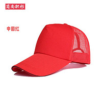 帽子太阳棒球帽logo定做工作旅游鸭舌帽男女广告印字刺绣网眼帽 红色