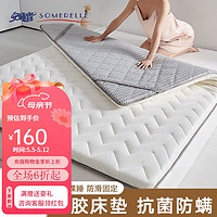 SOMERELLE 安睡宝 床垫 A类针织抗菌 乳胶大豆纤维床垫单双人宿舍 白色厚度约4.5cm