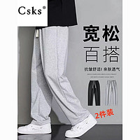 CSKS 卫裤男春季男士直筒裤潮牌宽松大码休闲学生情侣百搭运动裤潮