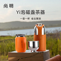 尚明钛焖茶杯个人焖泡茶杯旅行茶具防烫便捷式户外随行杯简约快客杯 橙色