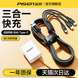 PISEN 品胜 充电器快充三合一充电线一拖三数据线多头充电头套装适用华为苹果手机usb通用车载66W插头安卓多功能三头