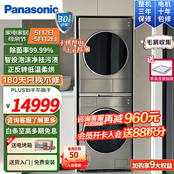 Panasonic 松下 10+10kg洗烘套装L系智能投放三变频洗衣机正反转防缠绕热泵烘干衣机除菌除线屑过滤除毛羊毛洗 银色套装