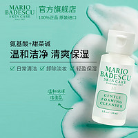 MARIO BADESCU 温和泡沫洁面乳氨基酸清洁保湿舒缓卸妆洗面奶29ml