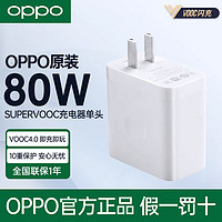 OPPO 原装80W闪充充电器#FindX5Pro/X6/Reno8/Reno8Pro/Reno9/Reno9Pro/RenoPro+/Reno10 闪充正品充电头套装