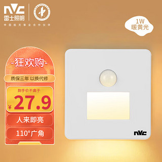 雷士照明 NVC）地脚灯人体感应led小夜灯86型嵌入式氛围灯过道走廊灯 白色款+延时关灯+人体感应