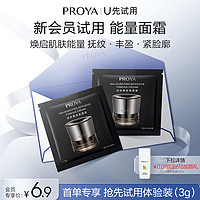 PROYA 珀莱雅 新品能量面霜1.5g*2