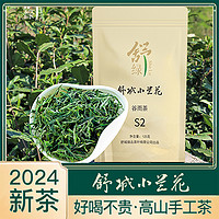 舒绿 舒城小兰花2024新茶安徽茶叶大别山晓天纯手工茶S2/袋装