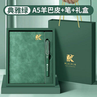 A5羊巴皮笔记本盒套装可免费定制 典雅绿