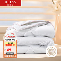 BLISS 百丽丝 卡罗芙抗菌七孔纤维被春秋被子被芯3.17斤 150*210cm白色