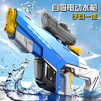 帕龙 电动连发水枪玩具喷水自动吸水高压强力射程远儿童呲水枪2024新款