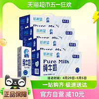 新希望 纯牛奶200ml*48盒营养早餐奶囤货装