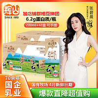 Huishan 辉山 5月辉山牧场纯牛奶24盒 2箱国企乳业