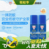 Aerogard 澳乐家 防蚊滚珠 50ml*2