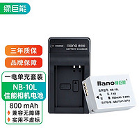 IIano 绿巨能 佳能相机sx40电池G1X一代 G15 G16 SX60  xs50hsL  nb-10l