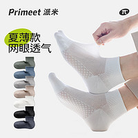 PRIMEET/派米 袜子男夏季防臭防脚网眼短袜吸湿排汗运动白色外穿浅口春秋短筒袜